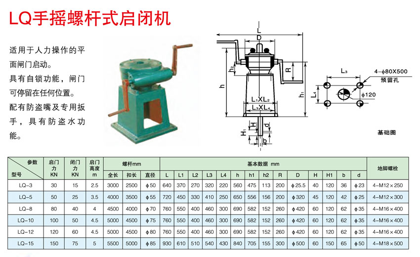 手搖式螺桿啟閉機(jī).jpg